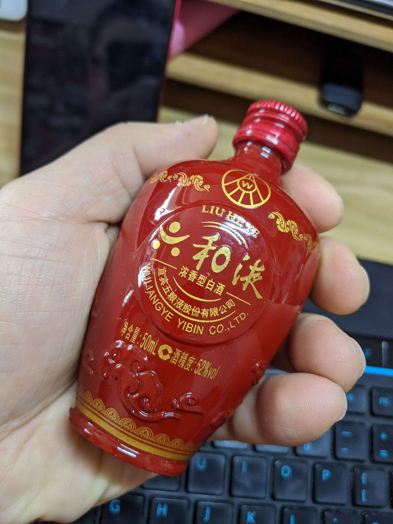 五粮液 六和液 20200414 111817